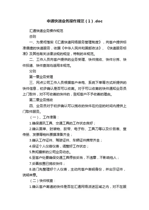 申通快递业务操作规范（1）.doc
