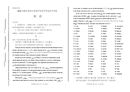 2020年浙江省舟山中考英语试卷附答案解析版