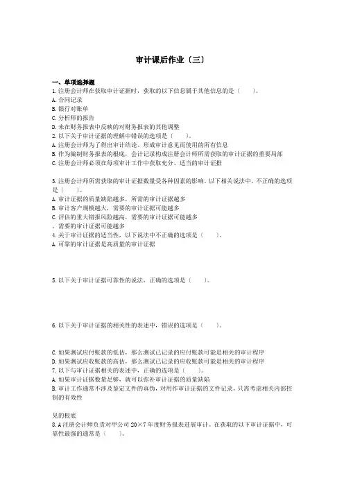 审计课后作业三