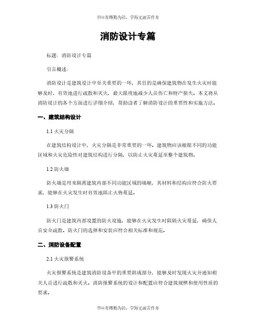 消防设计专篇