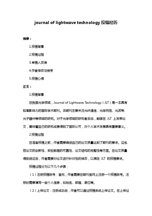 journal of lightwave technology投稿经历