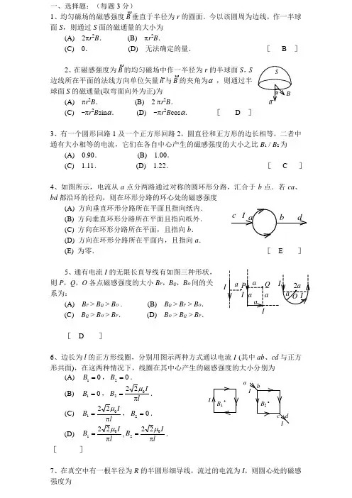 大学物理电磁学题库及答案