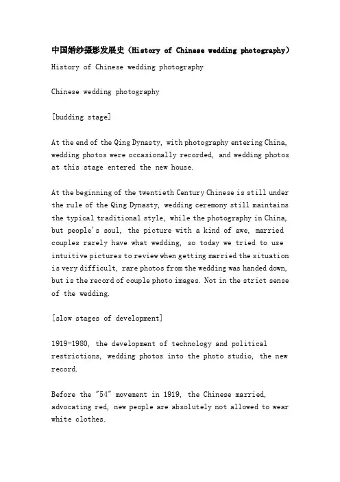 中国婚纱摄影发展史（HistoryofChineseweddingphotography）