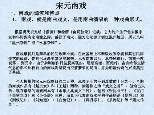 4宋元南戏