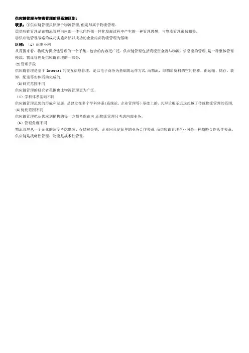 物流与供应链的联系与区别