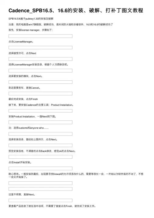 Cadence_SPB16.5、16.6的安装、破解、打补丁图文教程