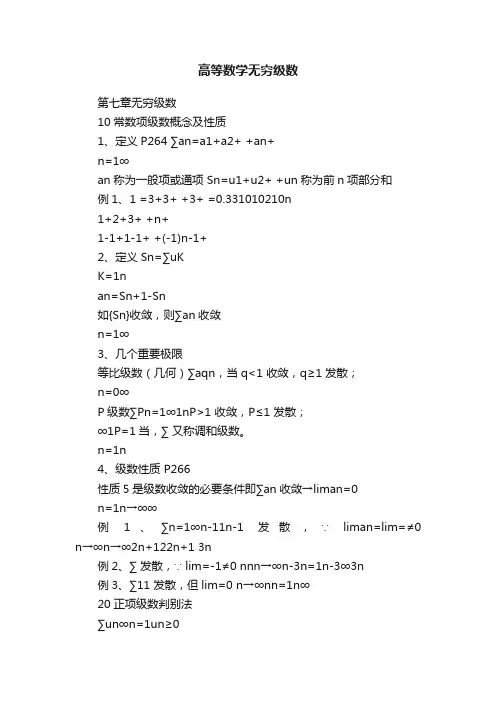 高等数学无穷级数