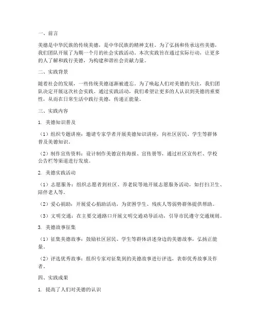 传承美德社会实践报告