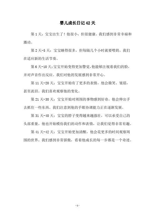 婴儿成长日记42天