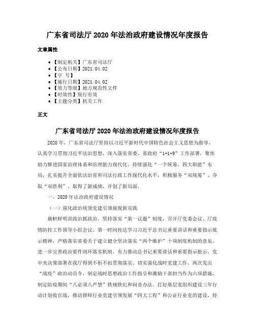 广东省司法厅2020年法治政府建设情况年度报告