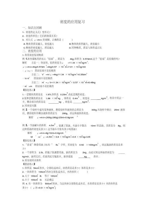 密度经典计算题解题分析及练习剖析