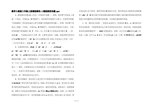 数学人教版八年级上册最短路径.4最短路径问题.ppt 