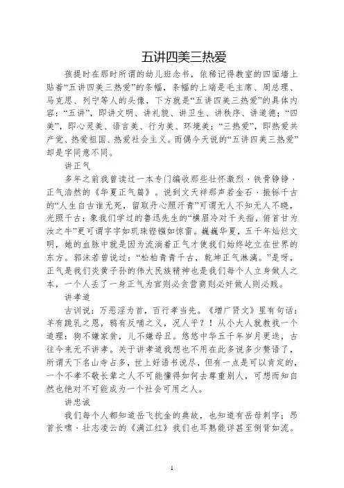 五讲四美三热爱