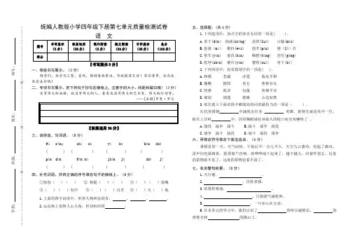 统编人教版小学语文四年级下册第七、第八单元质量检测试卷