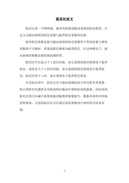 阻尼比定义