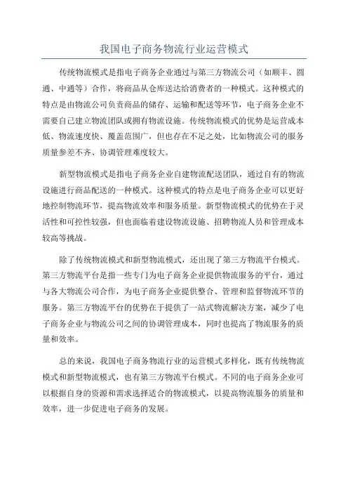 我国电子商务物流行业运营模式