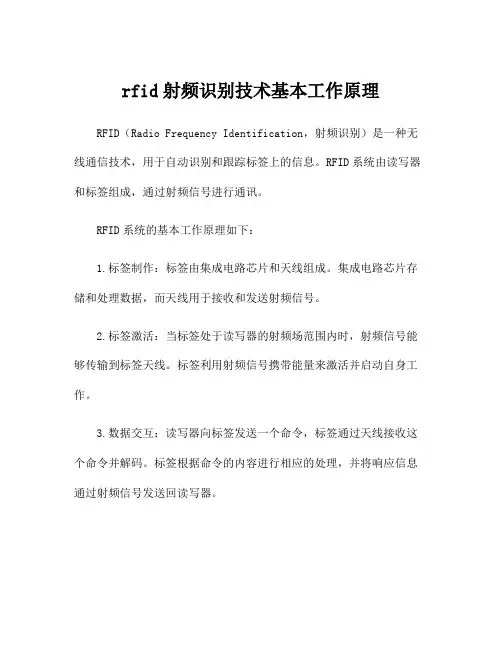 rfid射频识别技术基本工作原理