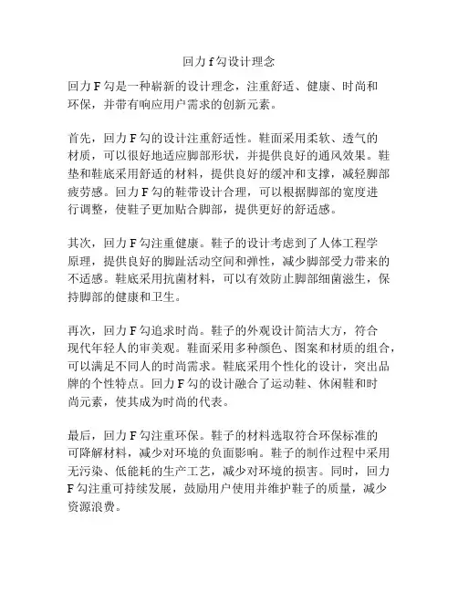 回力f勾设计理念