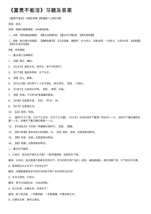 《富贵不能淫》习题及答案