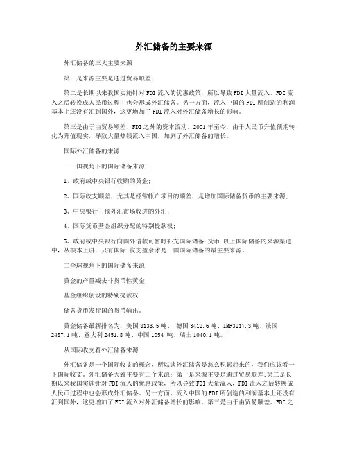 外汇储备的主要来源