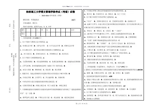 2014外国建筑史试卷A答案Word版