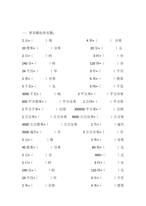 单名数与复名数的转换题200道