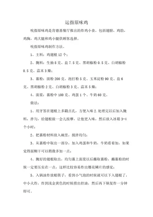 运指原味鸡