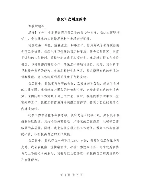 述职评议制度范本(3篇)