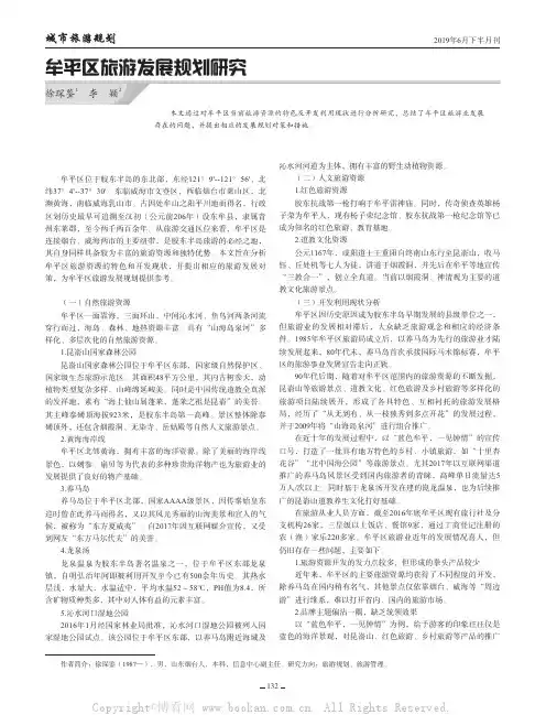 牟平区旅游发展规划研究