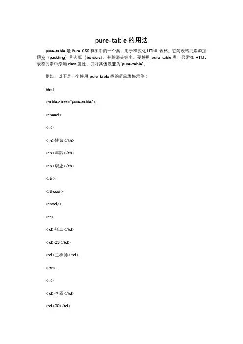 pure-table的用法