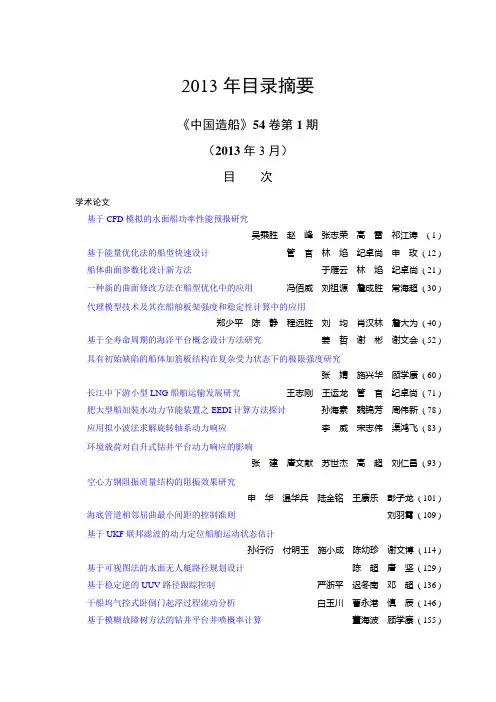 深水半潜式钻井平台锚泊定位系统安装工艺的研究