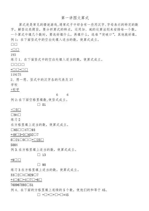 二年级奥数  竖式谜