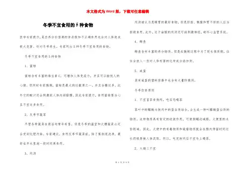 冬季不宜食用的5种食物