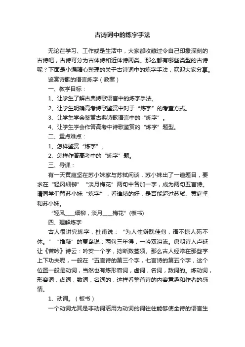 关于古诗词中的炼字手法