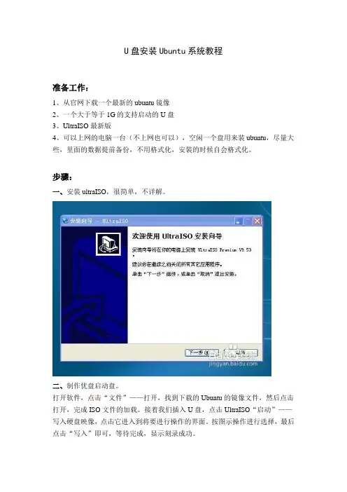 U盘安装Ubuntu系统(含硬盘分区)