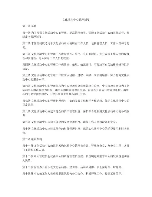 文化活动中心管理制度