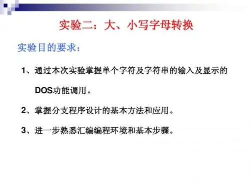 大、小写字母转换