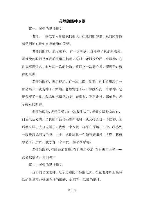 老师的眼神6篇