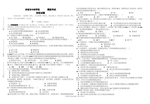 山东春考财经模拟试题含答案