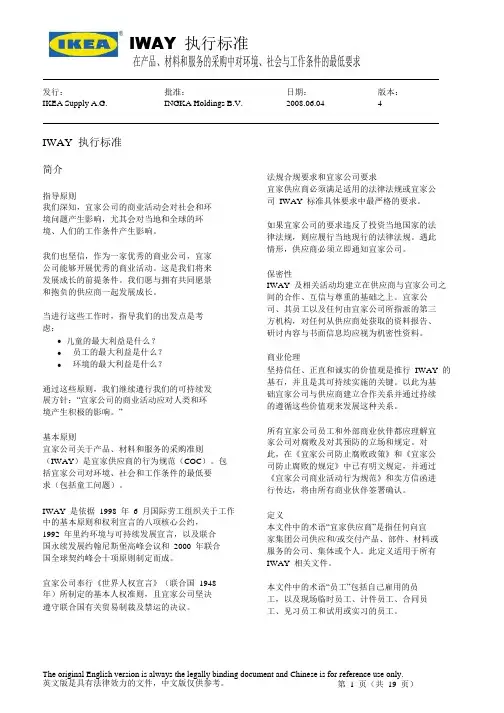 IWAY 标准(第4版080604)