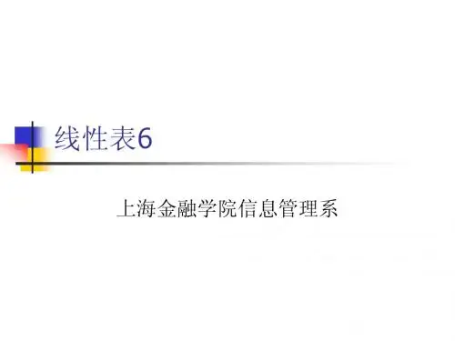 上海金融学院信息管理系