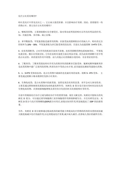 化疗止吐药有哪些
