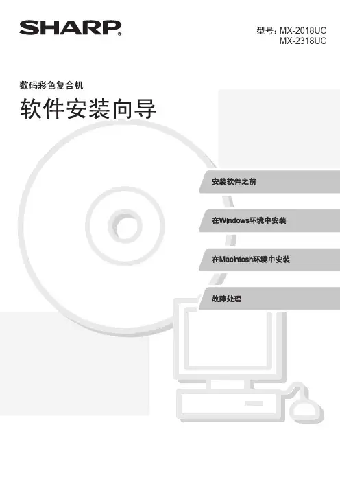 MX-2018UC_2318UC_cn_setup