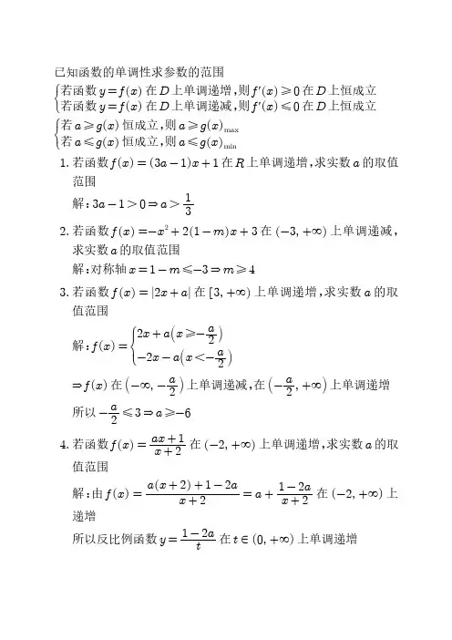 已知函数的单调性求参数的范围