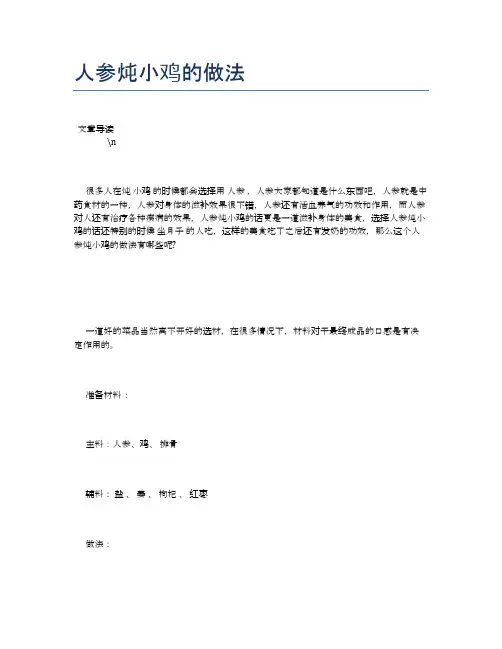人参炖小鸡的做法【营养美味食谱大全】