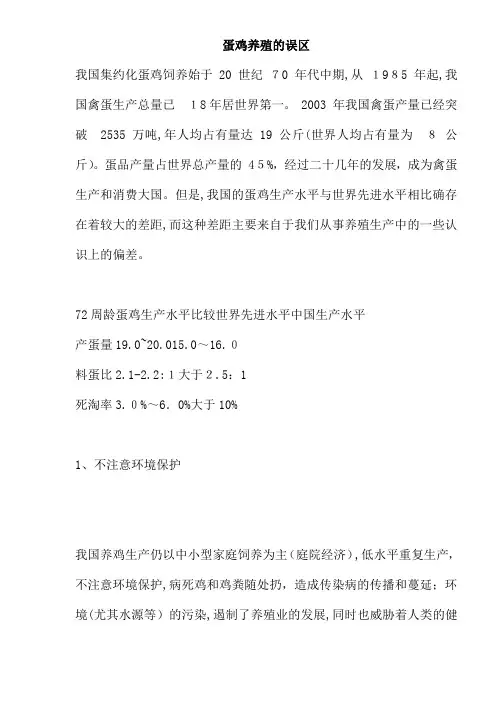 蛋鸡养殖中的一些误区讲解