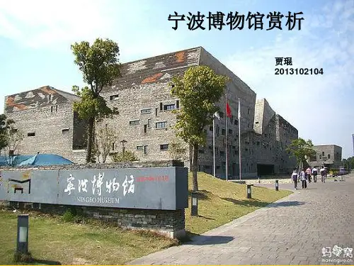 宁波博物馆(完整版)