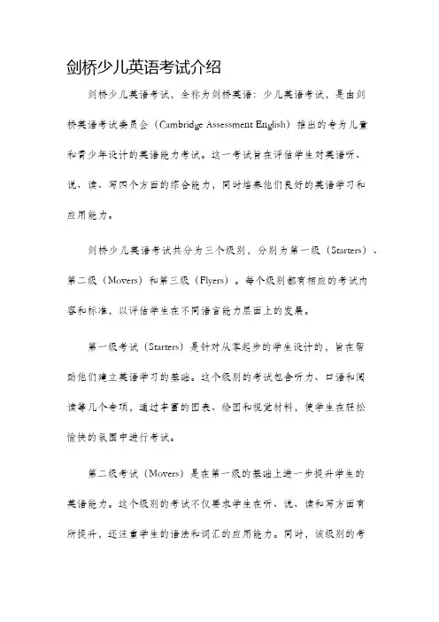 剑桥少儿英语考试