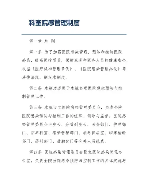 科室院感管理制度