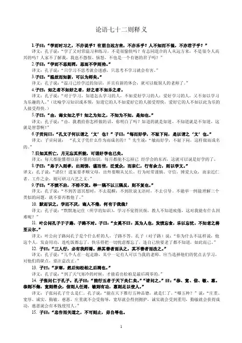 论语七十二则译文